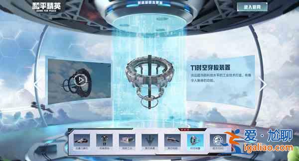 和平精英時(shí)空裝置道具在什么地方？時(shí)空裝置道具具體位置介紹？