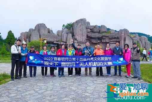 2020江西宜春明月山國家級風(fēng)景名勝區(qū) “觀天下，瞰明月”無人機航拍大賽正式開啟？