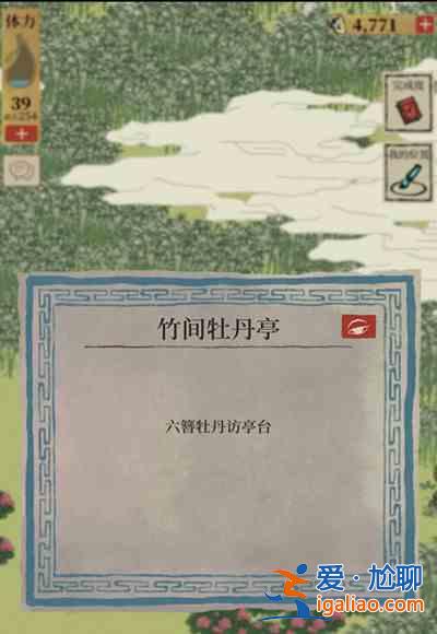江南百景圖竹間牡丹亭在哪里？六簪牡丹訪亭臺(tái)任務(wù)完成方法攻略？