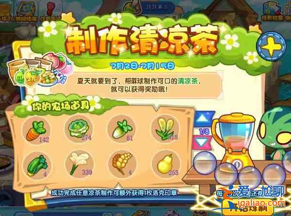 洛克王國制作清涼茶活動獎勵有哪些？2021制作清涼茶流程攻略？