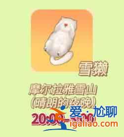 摩爾莊園手游雪獺怎么獲得？雪獺釣魚(yú)位置圖文一覽？
