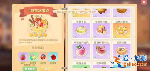 摩爾莊園七彩莓冰淇淋怎么做？七彩莓冰淇淋菜譜材料配方大全？
