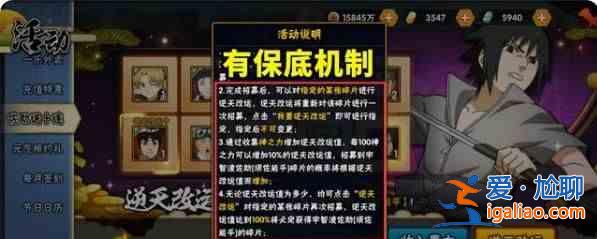 火影忍者手游逆天改運攻略，須佐能乎佐助高概率獲取方法一覽？