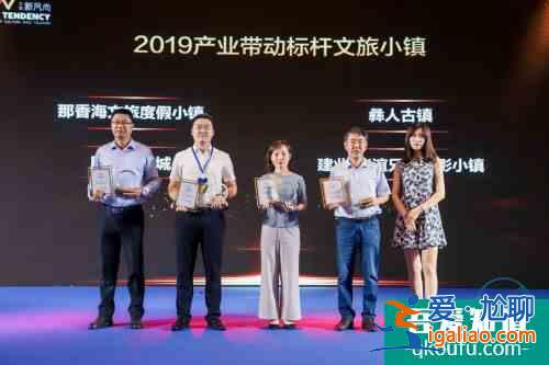 2019中國(guó)文旅風(fēng)尚榜榜單出爐！彝人古鎮(zhèn)斬獲“2019產(chǎn)業(yè)帶動(dòng)標(biāo)桿文旅小鎮(zhèn)”？