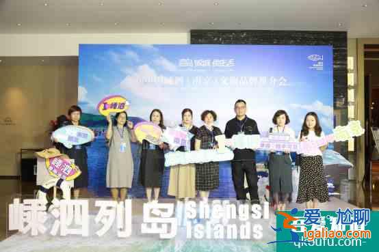 2020中國(guó)嵊泗（南京）文旅品牌推介會(huì)亮點(diǎn)紛呈，廣邀南京市民體驗(yàn)海島慢生活？