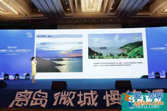 2020中國(guó)嵊泗（南京）文旅品牌推介會(huì)亮點(diǎn)紛呈，廣邀南京市民體驗(yàn)海島慢生活？