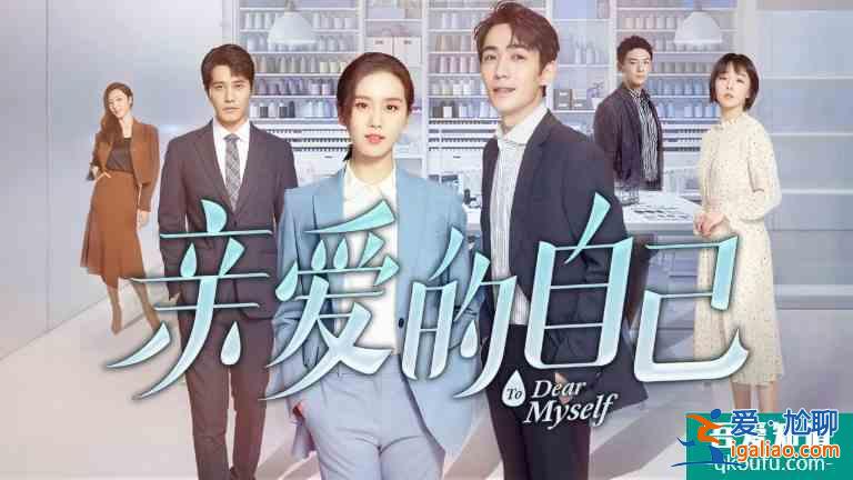《親愛的自己》定檔9月7日 劉詩詩朱一龍堪比神仙陣容？