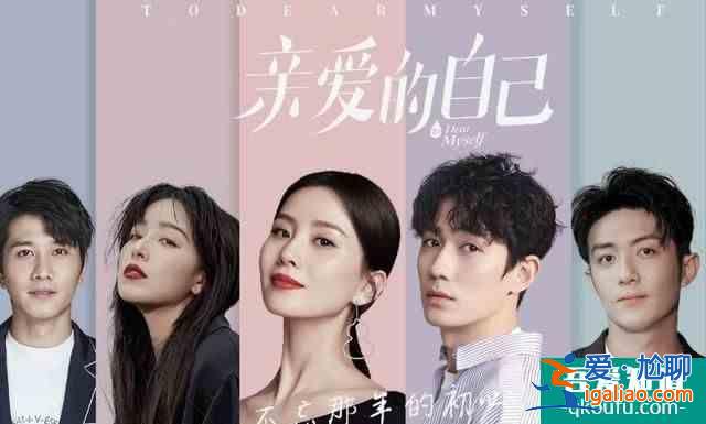 《親愛的自己》定檔，劉詩(shī)詩(shī)搭檔朱一龍，演繹都市奮斗愛戀？