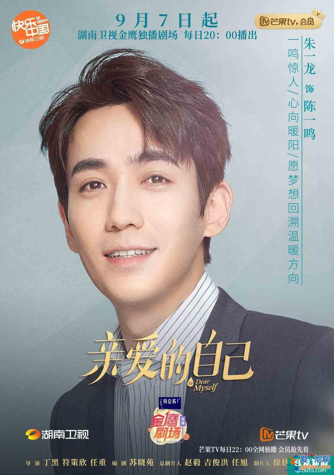 劉詩詩、朱一龍主演，“四川造”電視劇《親愛的自己》9月7日開播？