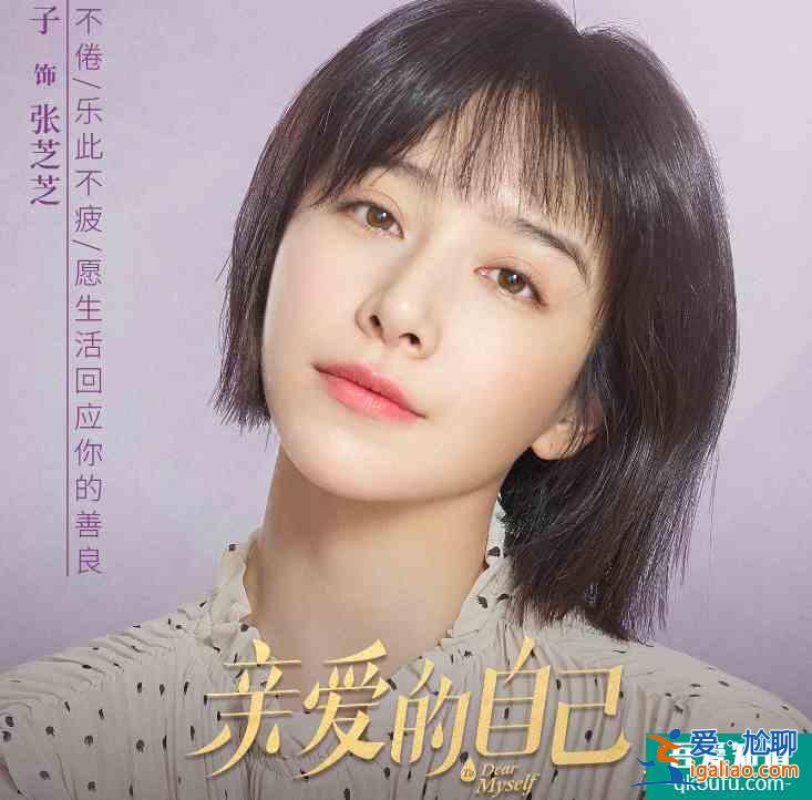 《親愛(ài)的自己》定檔！官博首發(fā)角色海報(bào)，“頂級(jí)配置”陣容必須追？