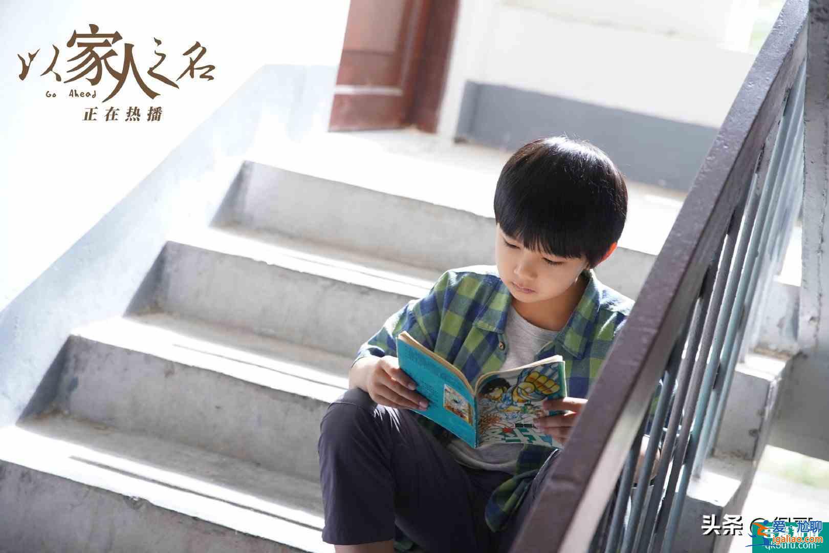 《以家人之名》為啥火？演員和角色吻合！網(wǎng)友：給選角導(dǎo)演加雞腿？