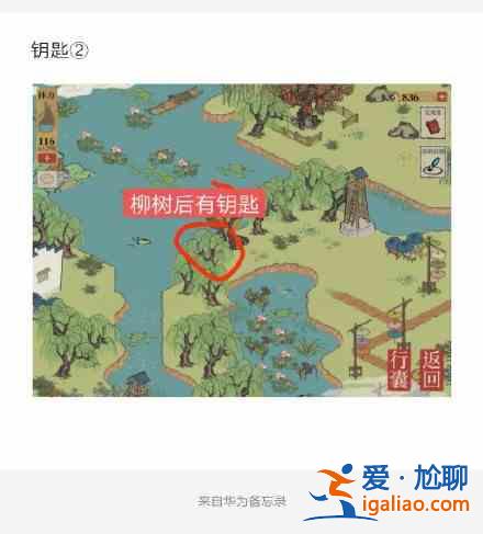 江南百景圖杭州府探險第四章錢塘春行寶箱鑰匙位置大全？