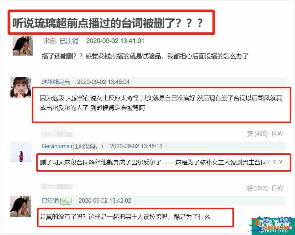 迷惑！《琉璃》為扭轉(zhuǎn)女主人設(shè)，將超前點(diǎn)播過的臺詞刪減了？