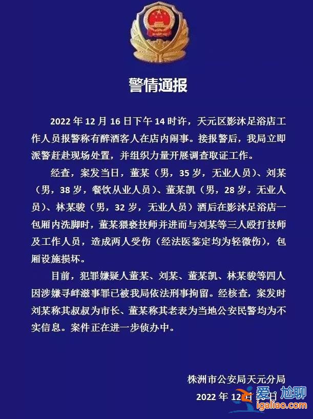 4人被刑拘 稱“叔叔是市長(zhǎng)”不實(shí)？