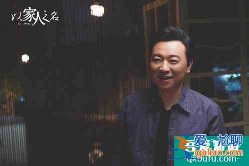 《以家人之名》：都夸李海潮好爸爸，我卻認(rèn)為他是“背鍋俠”？