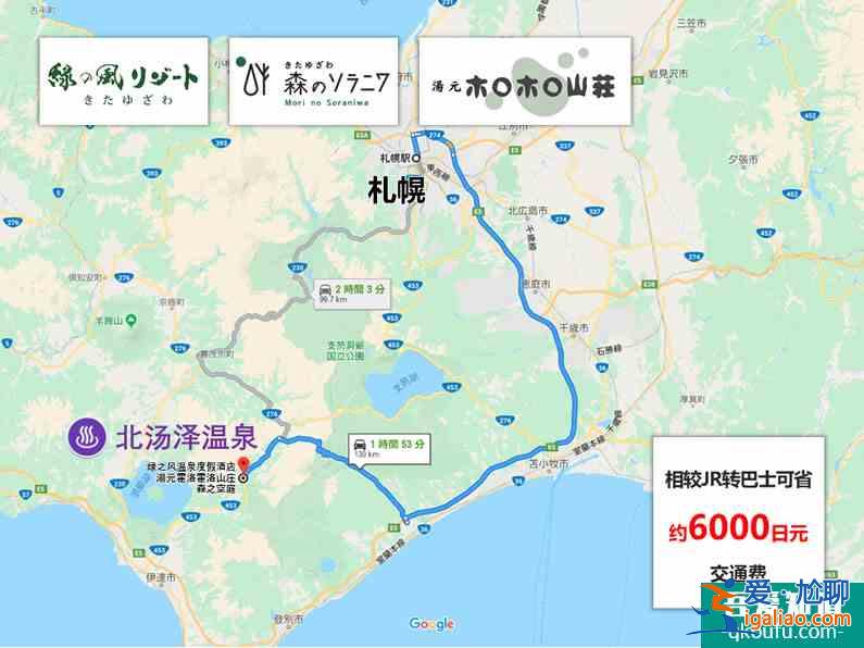 北海道酒店攻略：活用免費接送巴士，行李再多也不怕，省心省力還省錢！？