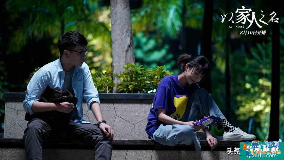 以家人之名：人人都不喜歡凌霄，問(wèn)了30位觀眾，才知道真正原因？