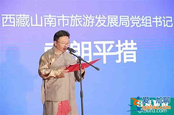 “藏美之行 源起山南”旅游推介會在北京成功舉辦？