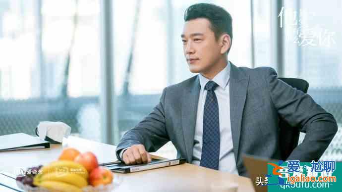 《他其實沒那么愛你》八位男神，哪個是你愿意攜手一生的理想型？？