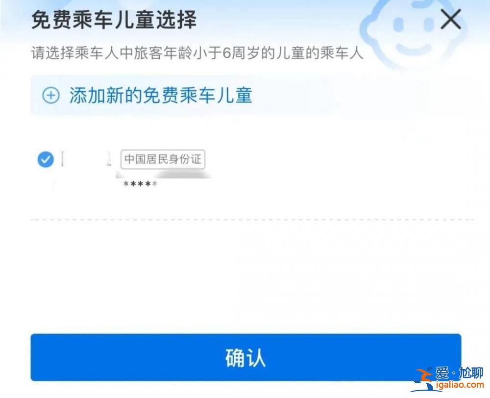 今起實名制兒童火車票將按照年齡購買 不再按身高為分界線？