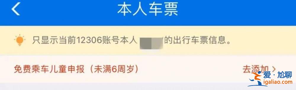 今起實名制兒童火車票將按照年齡購買 不再按身高為分界線？