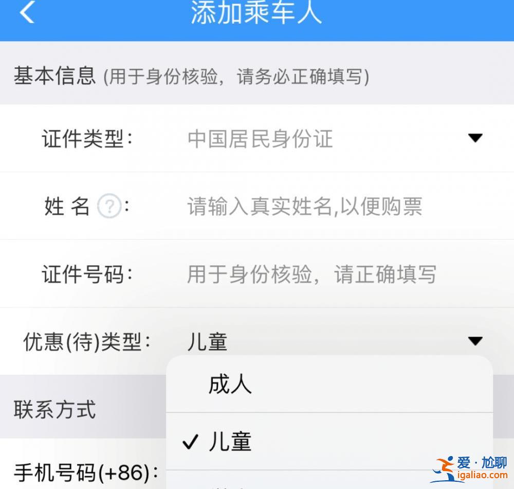 今起實名制兒童火車票將按照年齡購買 不再按身高為分界線？