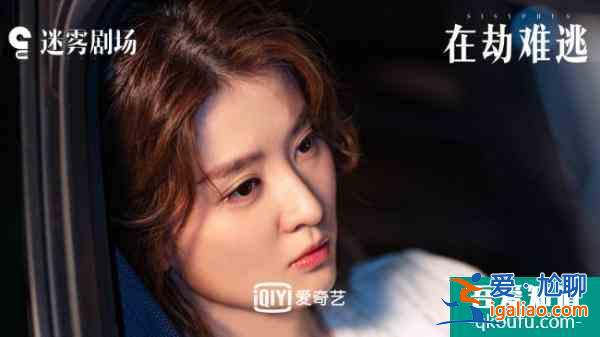 鹿晗新劇《在劫難逃》太好看了！全劇組演技在線，很上頭的一部??？