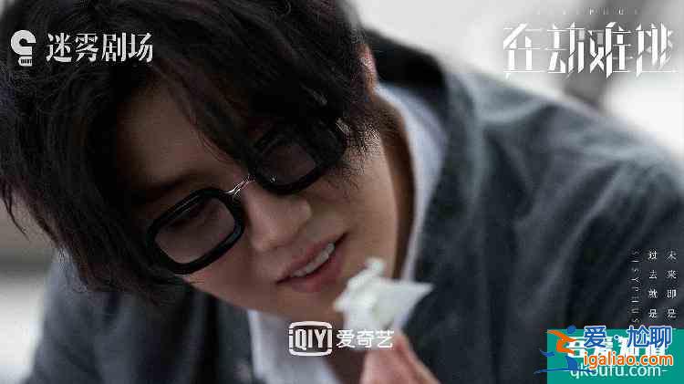 鹿晗演技到底好不好？懸疑劇《在劫難逃》今晚開播，他在重慶給你答？