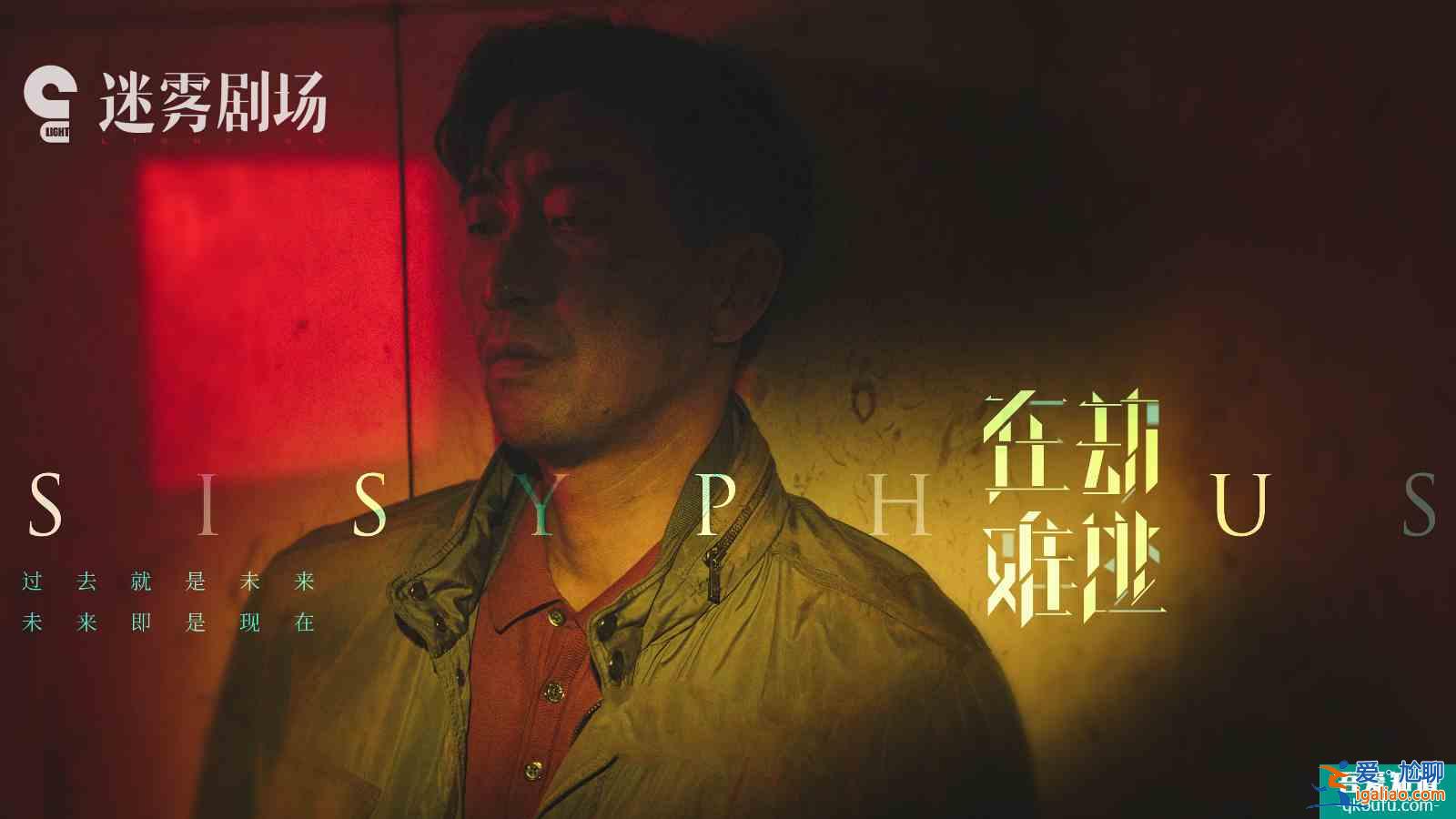 王千源、鹿晗《在劫難逃》首播，劇情設(shè)定出眾，神似《蝴蝶效應》？