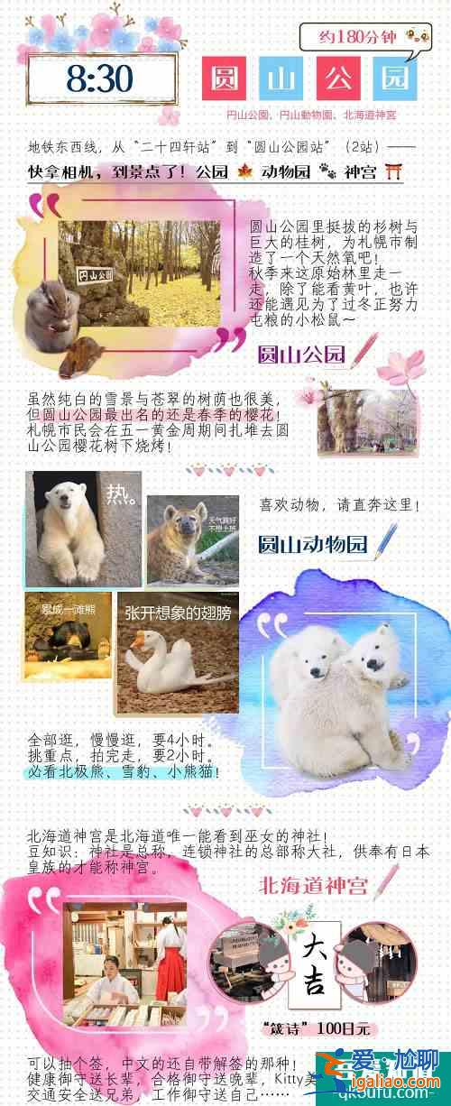 札幌最強(qiáng)旅游攻略——第2次去札幌怎么玩，看這篇就夠了！？