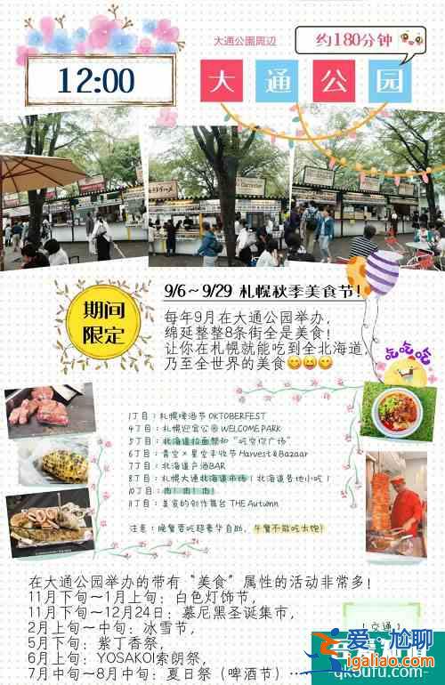 札幌最強(qiáng)旅游攻略——第2次去札幌怎么玩，看這篇就夠了！？