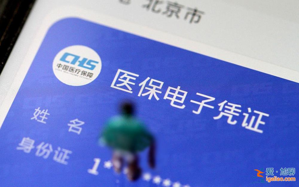 跨省異地就醫(yī)直接結算今起實施 一文讀懂？
