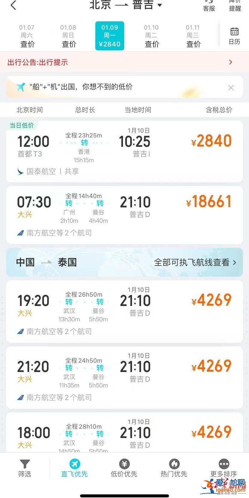買高價(jià)機(jī)票落地泰國 發(fā)現(xiàn)當(dāng)?shù)匚飪r(jià)漲了？
