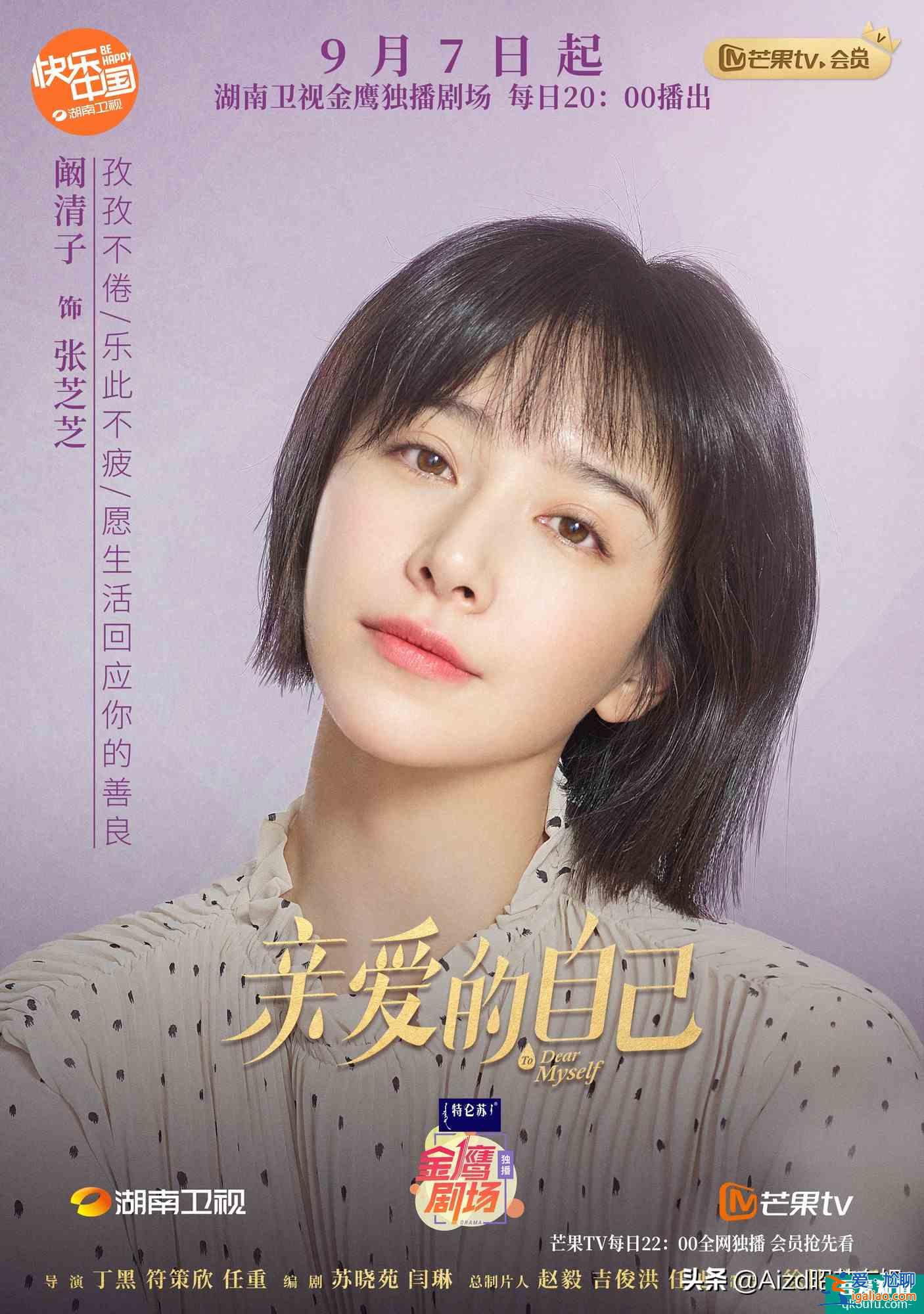劉詩(shī)詩(shī)朱一龍神仙合體，都市勵(lì)志劇《親愛(ài)的自己》官宣定檔？