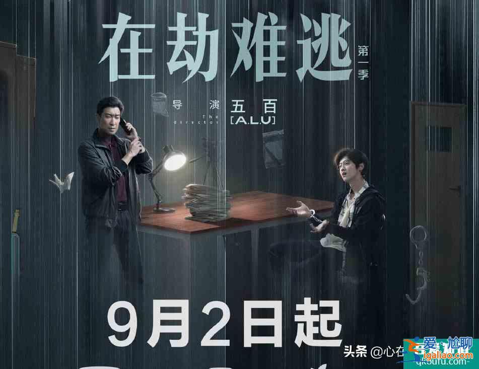 逆風(fēng)翻盤！鹿晗新劇《在劫難逃》定檔9月2日，首演反派期待滿滿？