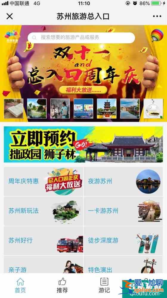 蘇州市旅游信用服務(wù)管理平臺完成建設(shè) 欣欣旅游助力蘇州旅游信用管理？