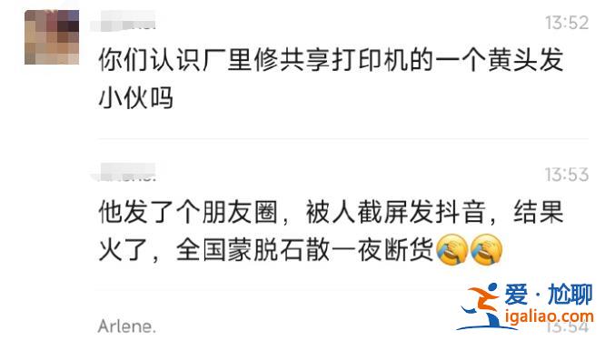 離譜！全國(guó)被一個(gè)修打印機(jī)的忽悠了 蒙脫石散一夜脫銷？