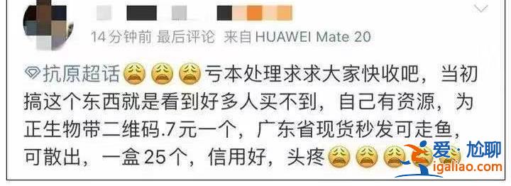 “我不要了 爛大街了”一度全網(wǎng)斷貨的抗原檢測試劑 如今網(wǎng)上遭甩賣？