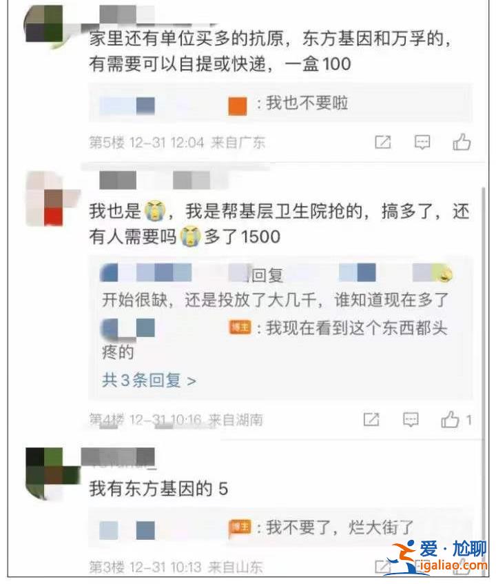 “我不要了 爛大街了”一度全網(wǎng)斷貨的抗原檢測試劑 如今網(wǎng)上遭甩賣？