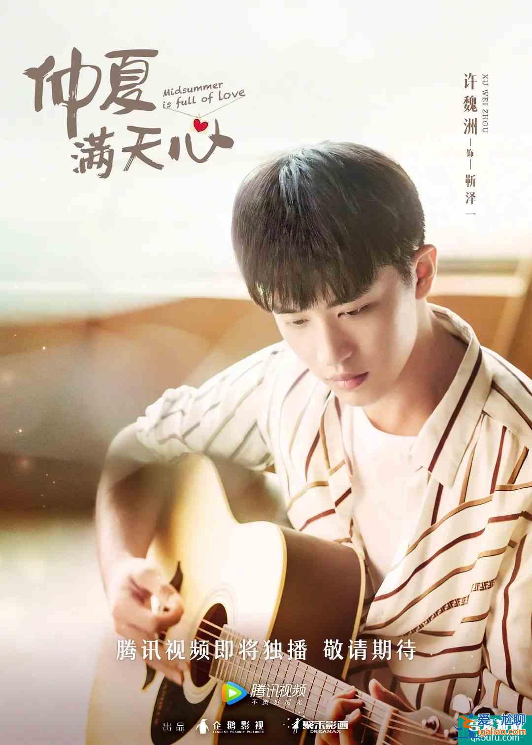 《仲夏滿天心》定檔，抓住夏天尾巴，帶你回顧各國浪漫滿屋？