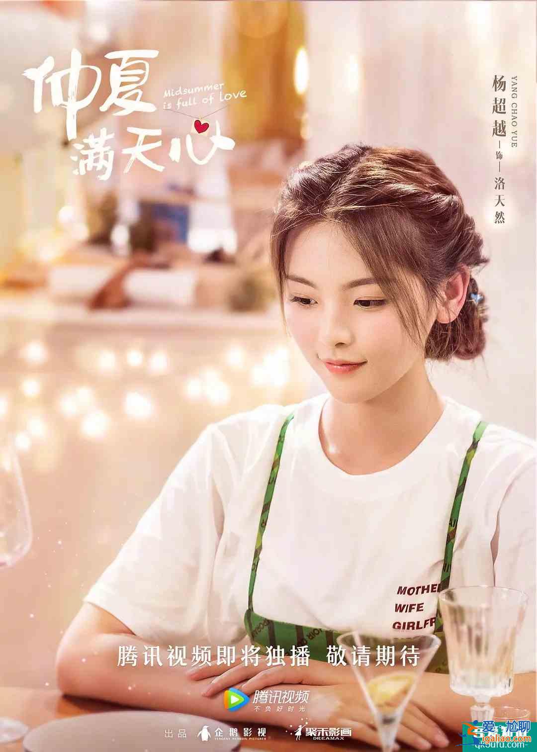 《仲夏滿天心》定檔，抓住夏天尾巴，帶你回顧各國浪漫滿屋？