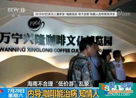 海南三天兩晚精品游只50元？央視：還是靠購物只是套路更深？