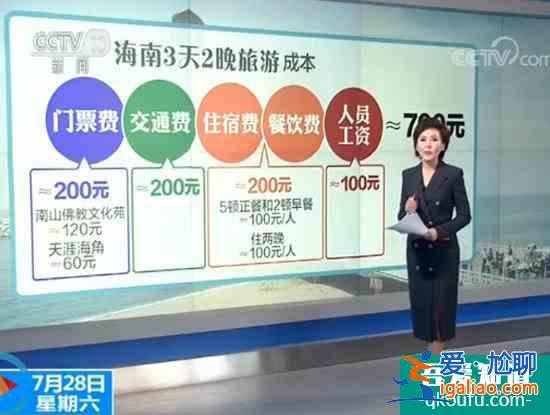 海南三天兩晚精品游只50元？央視：還是靠購物只是套路更深？