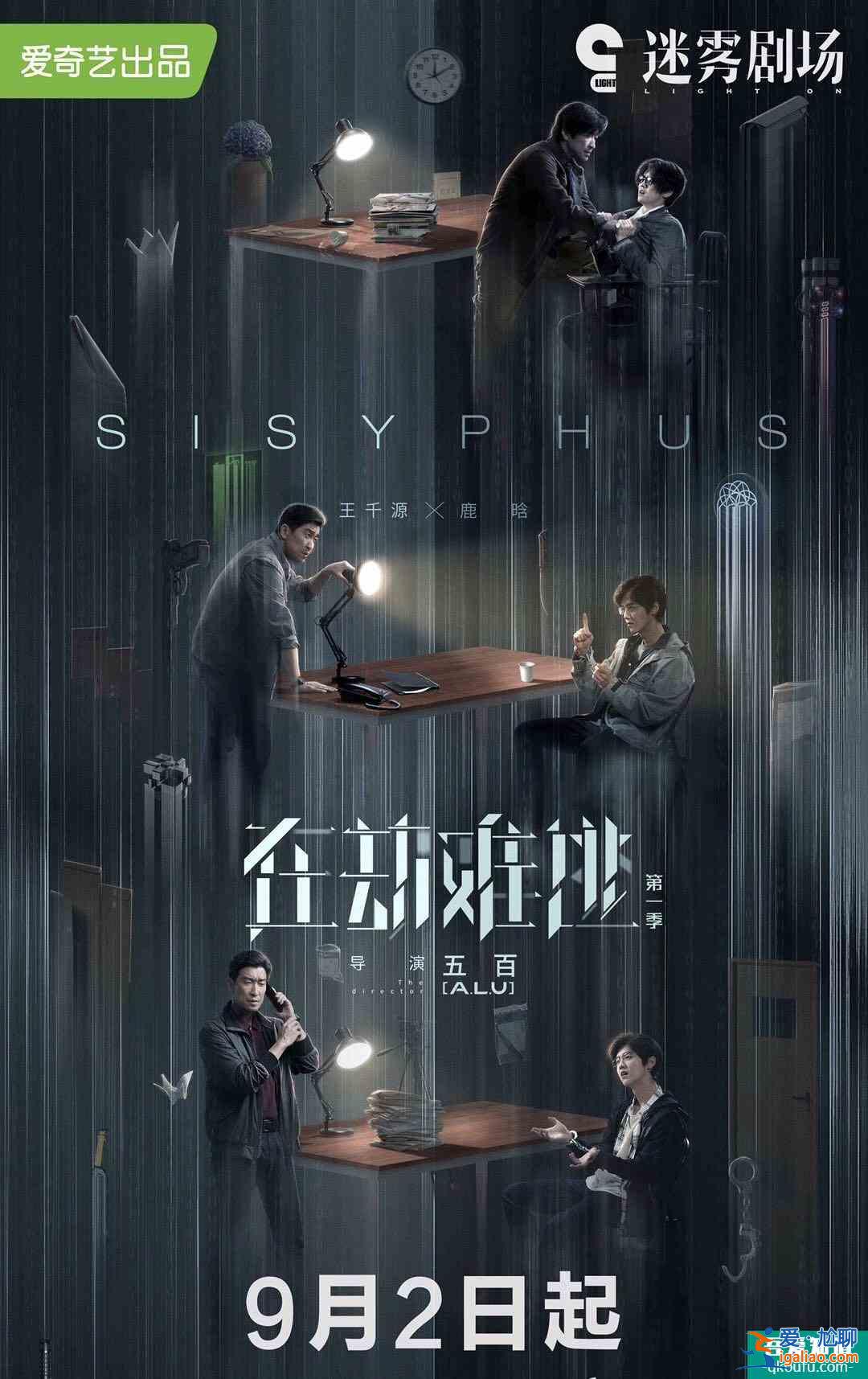 《在劫難逃》定檔9.2！王千源鹿晗跨時間追兇，鹿晗飾反派角色？
