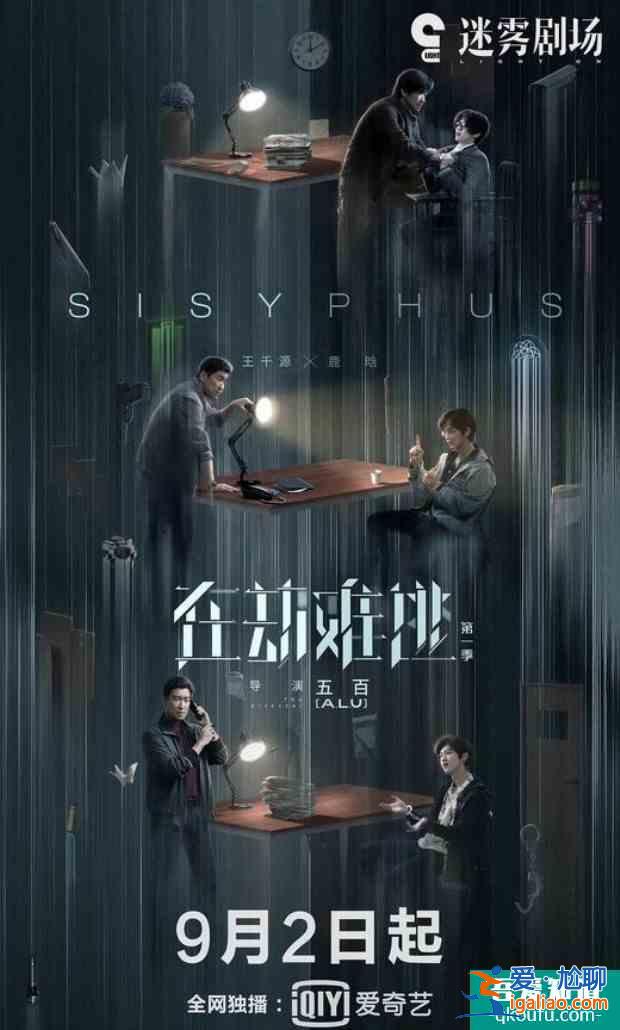 迷霧劇場(chǎng)又一新劇即將上線！《在劫難逃》終于來(lái)啦？
