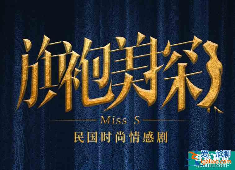 《浪姐》還在熱播，張雨綺就出演民國探案劇，劇中旗袍造型美呆了？