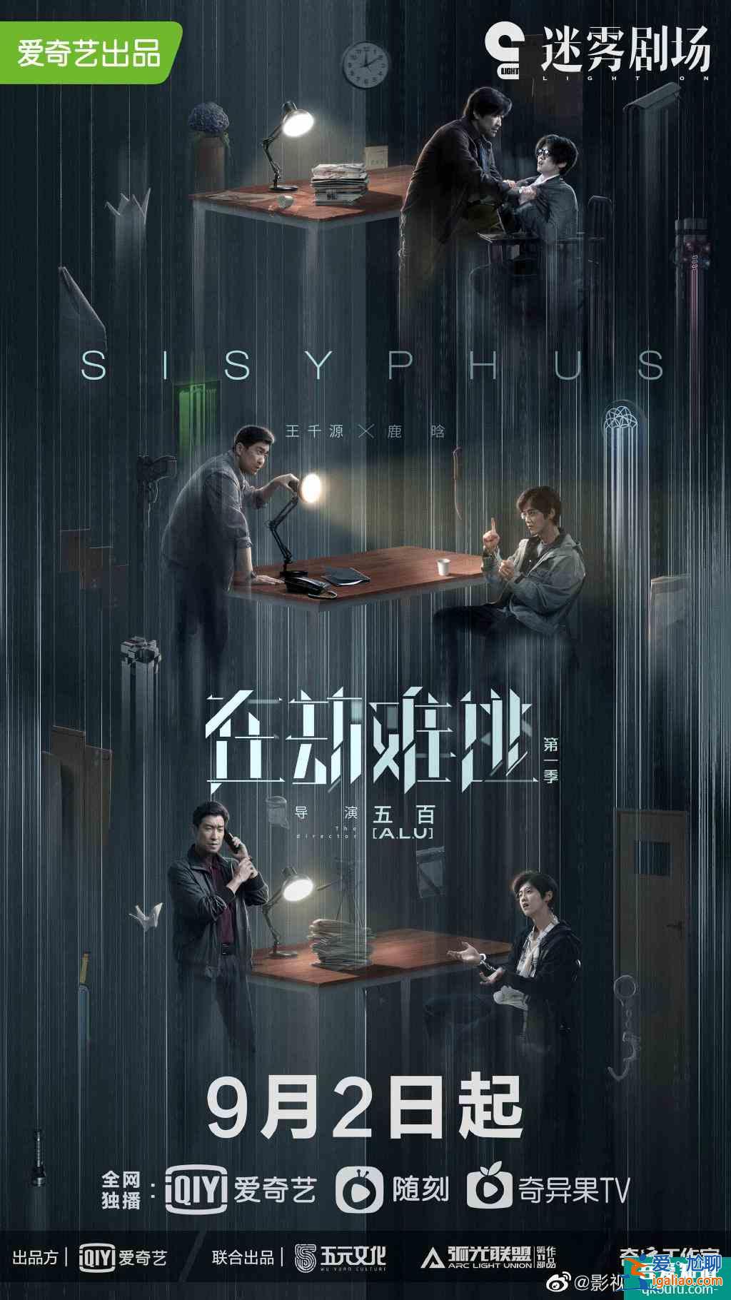 《在劫難逃》定檔9.2，王千源跨時(shí)間追兇，鹿晗首演反派角色？