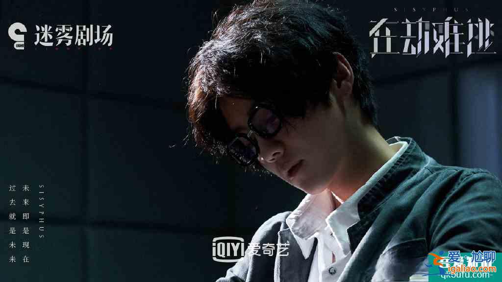 《在劫難逃》定檔9.2，王千源跨時(shí)間追兇，鹿晗首演反派角色？