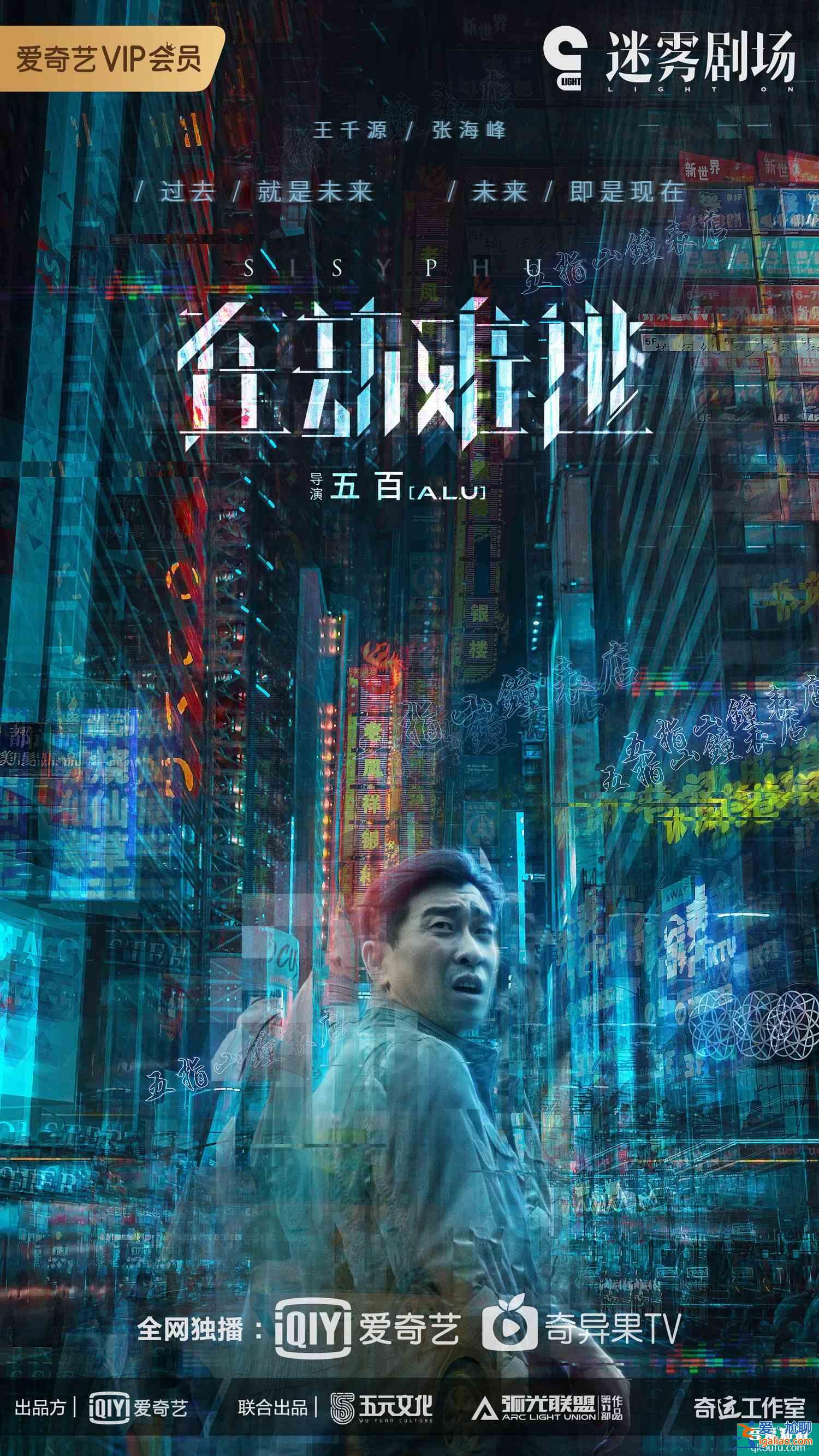 《在劫難逃》定檔9.2，王千源跨時(shí)間追兇，鹿晗首演反派角色？