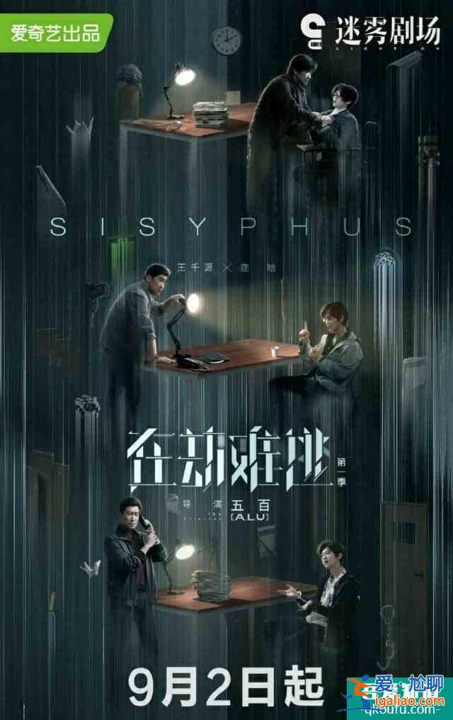 王千源鹿晗《在劫難逃》，官宣定檔9月2日，同一天定檔還有它？
